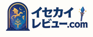 イセカイレビュー.com